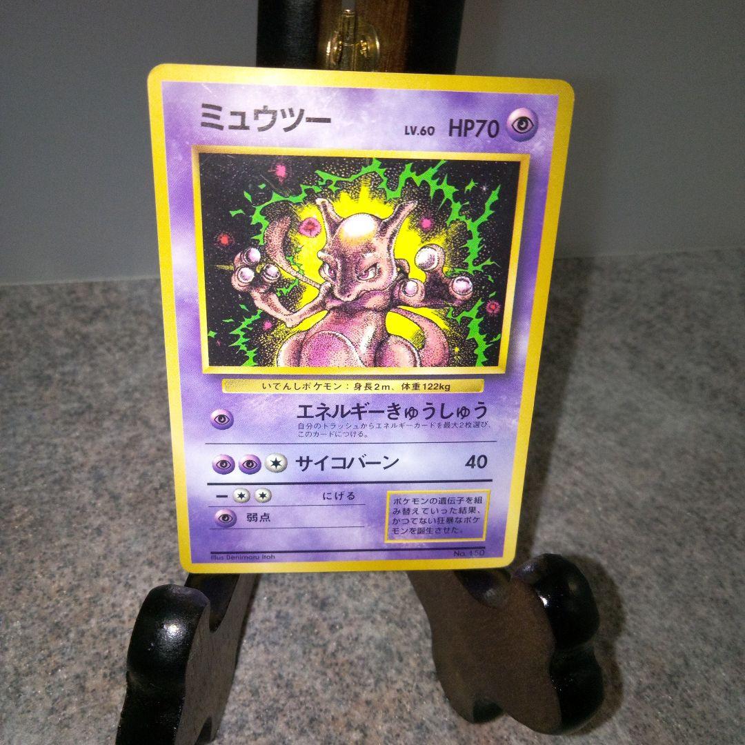 ポケモンカード 旧裏 ミュウツー 初版マークなし - メルカリ