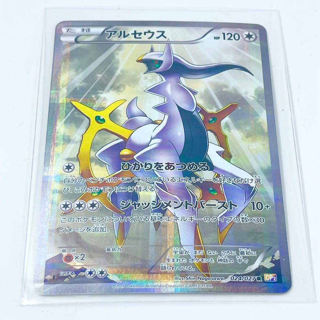 美品 アルセウス R CP2 伝説キラコレクション 024/027 - メルカリ