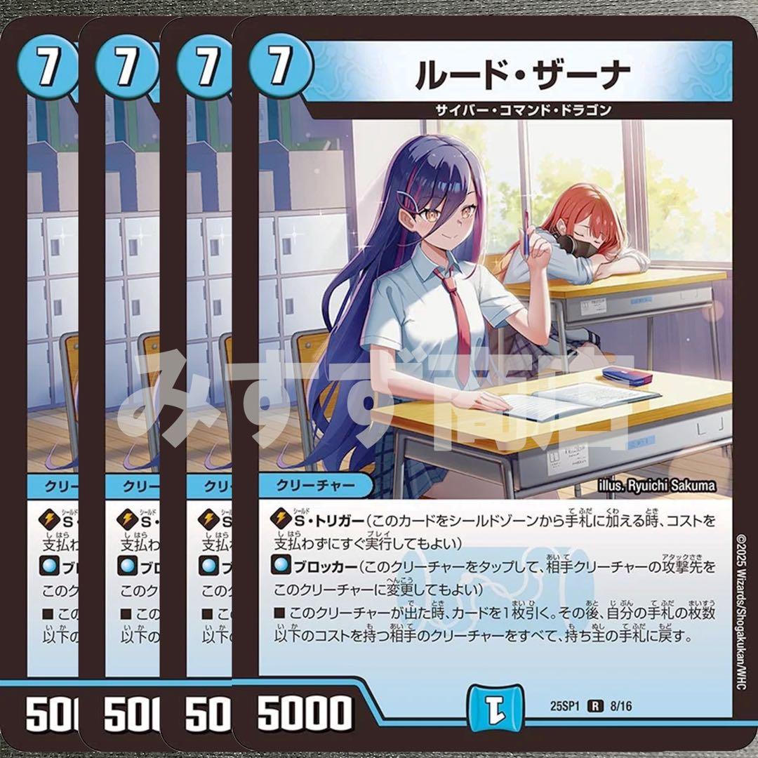 ルード・ザーナ ルードザーナ 4枚 25SP1 00008 - メルカリ