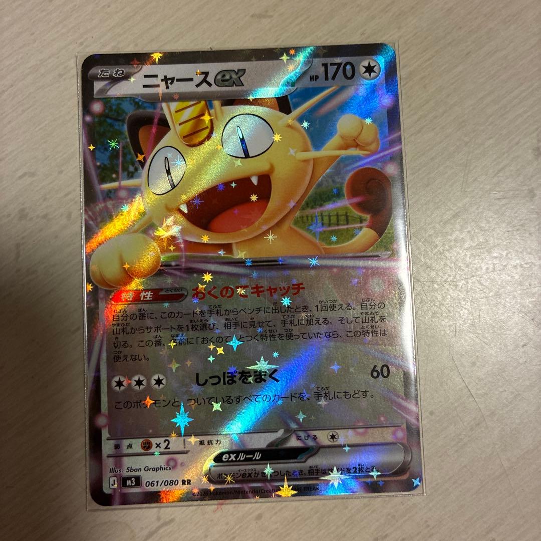 ニャースex SAR M3 114/80 ポケモンカード ニャース ex rr - メルカリ