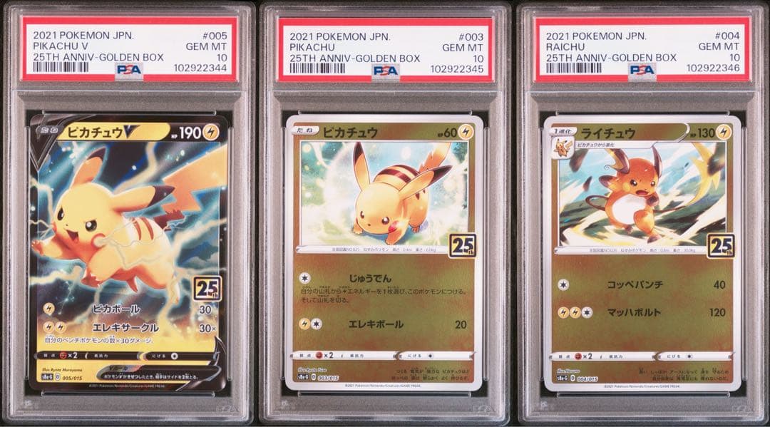 ①【PSA10】【連番】25thゴールデンボックス ピカチュウ・ライチュウ