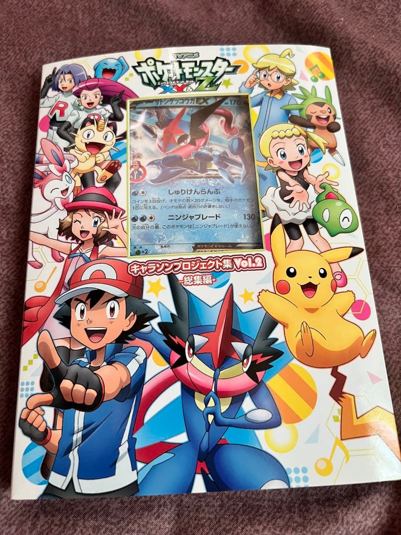 サトシゲッコウガ EX 未開封 プロモ - アニメ最高 の