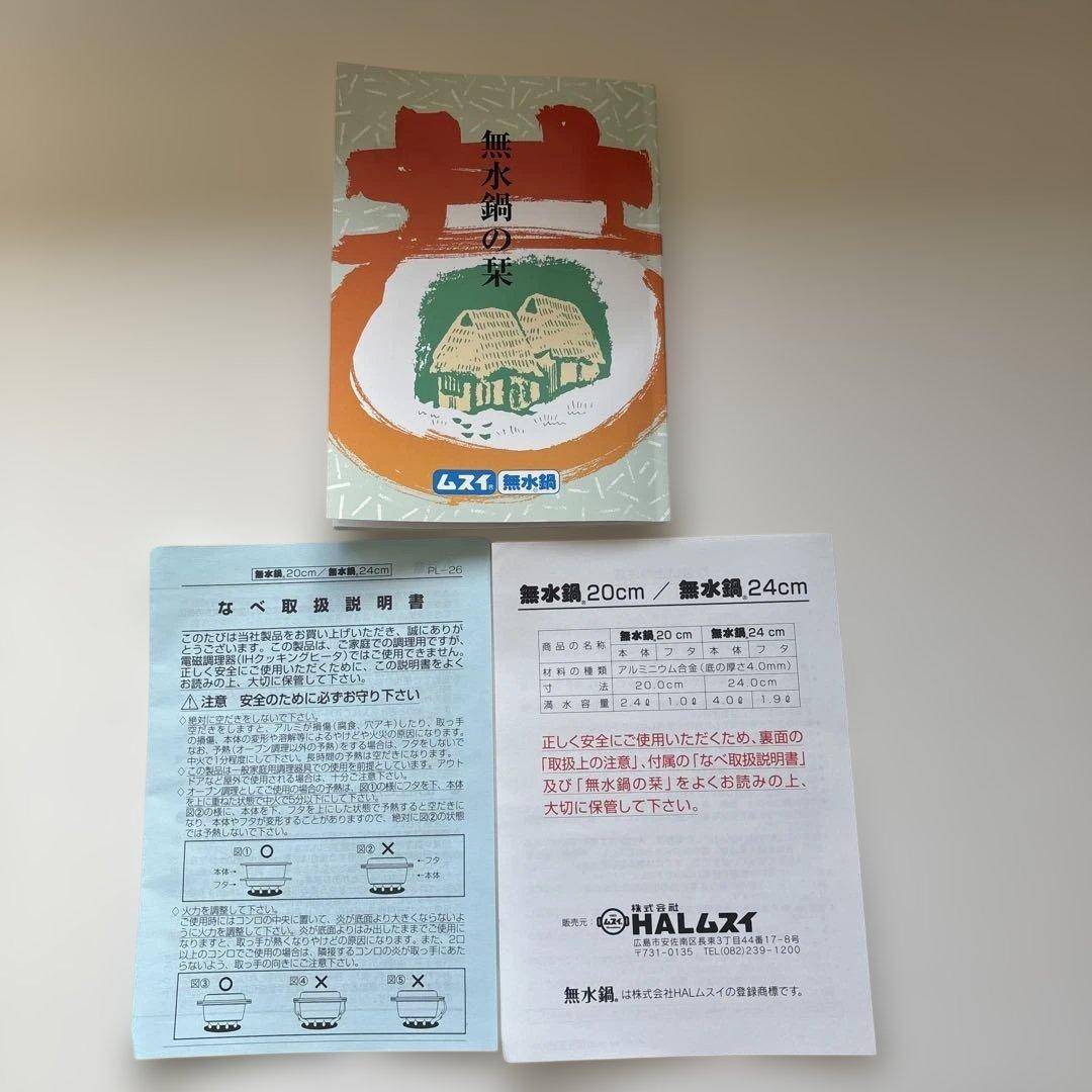 鍋　無水鍋　24㎝　広島アルミニウム工業