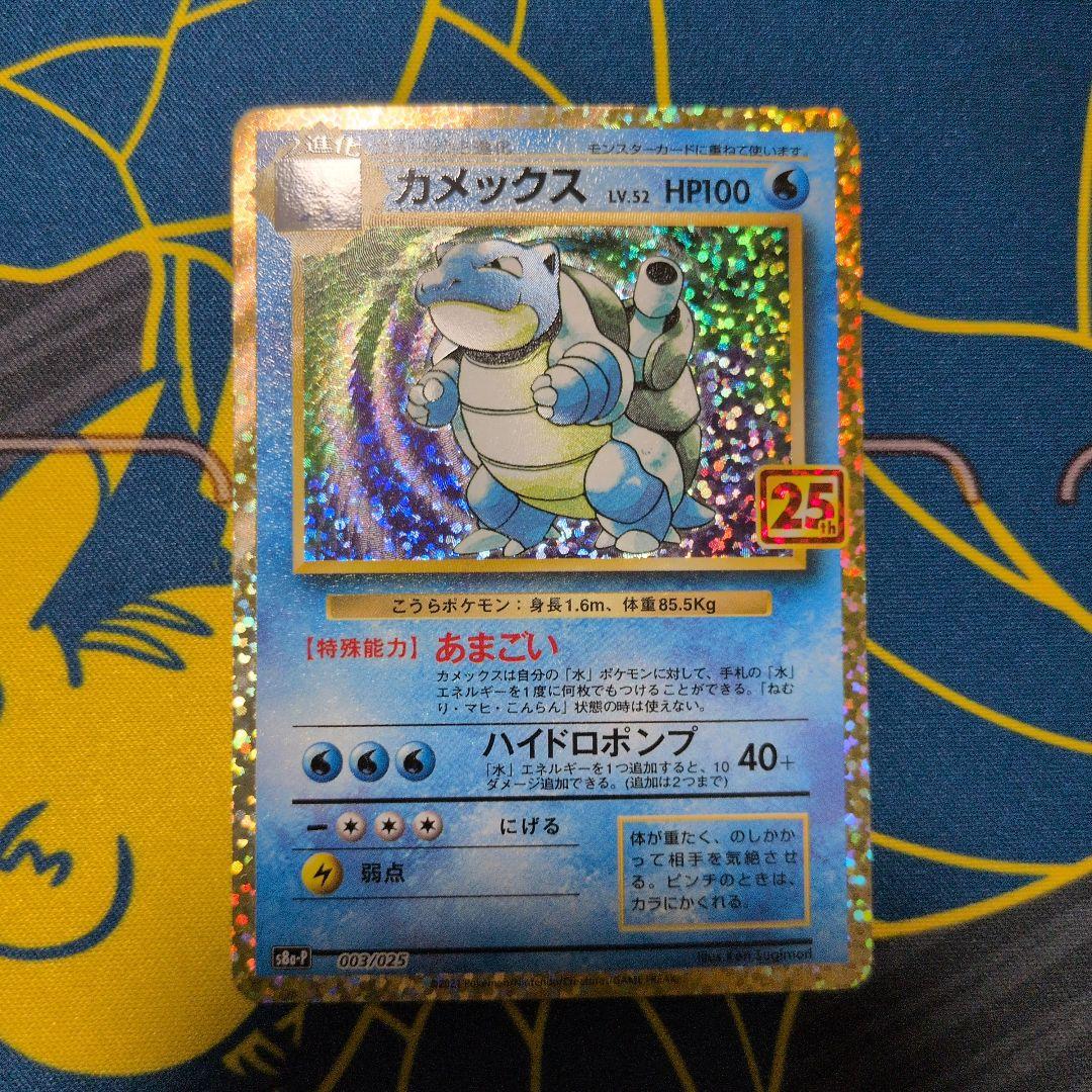 センタリング良好】カメックス プロモ25 25THプロモ - メルカリ