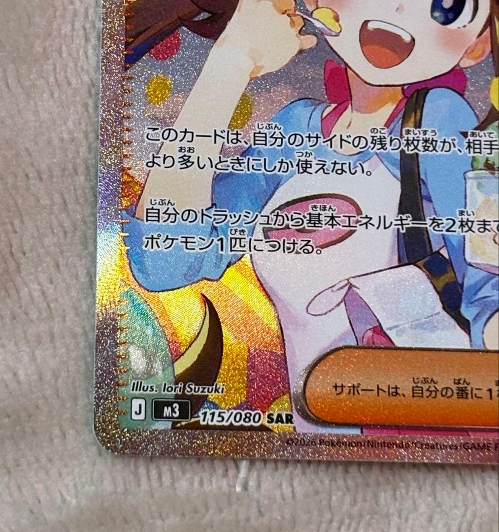 【美品】メイのはげまし SAR M3 115/080