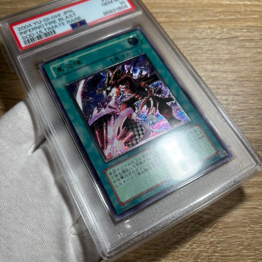 PSA10 極美品 最安値 世界に58枚 黒炎弾 レリーフSOD-JP042 - メルカリ