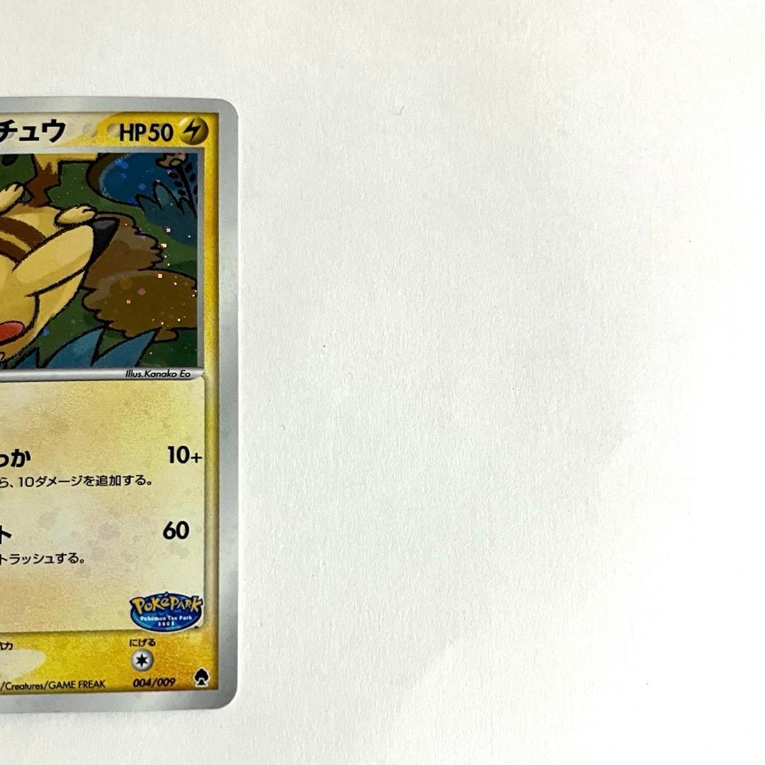 うずまき激レア】ポケパークのピカチュウ - メルカリ