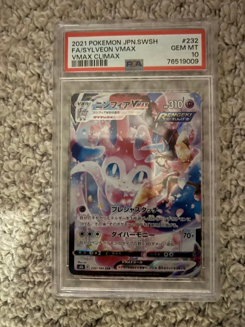 PSA10 ニンフィアVMAX S8b 232/184 CSR - メルカリ