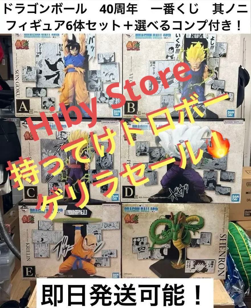 早い者勝ち！一番くじドラゴンボール其ノニ　フィギュア6体コンプリート+販路セット