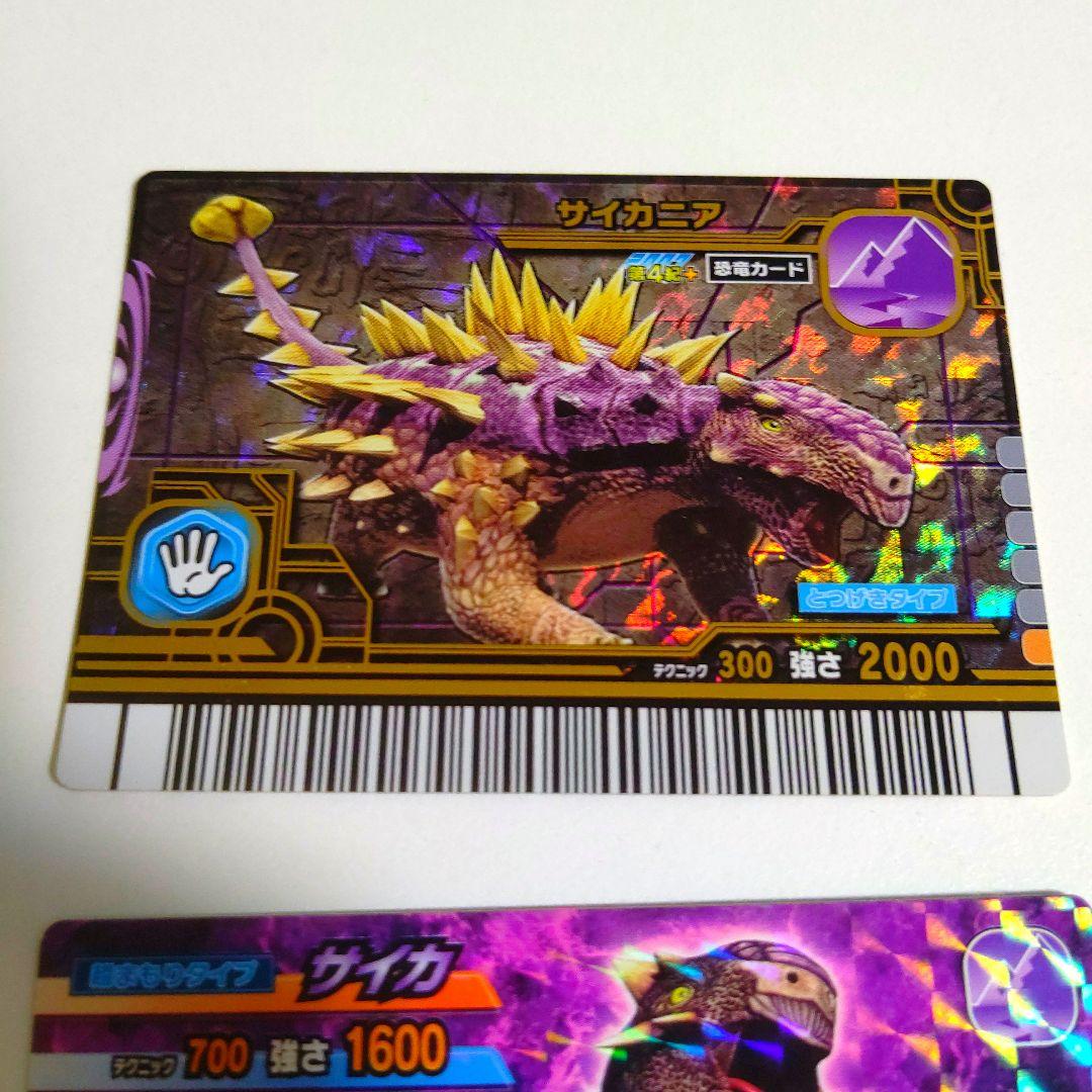 最終値下げ 恐竜キング カード サイカニア - メルカリ