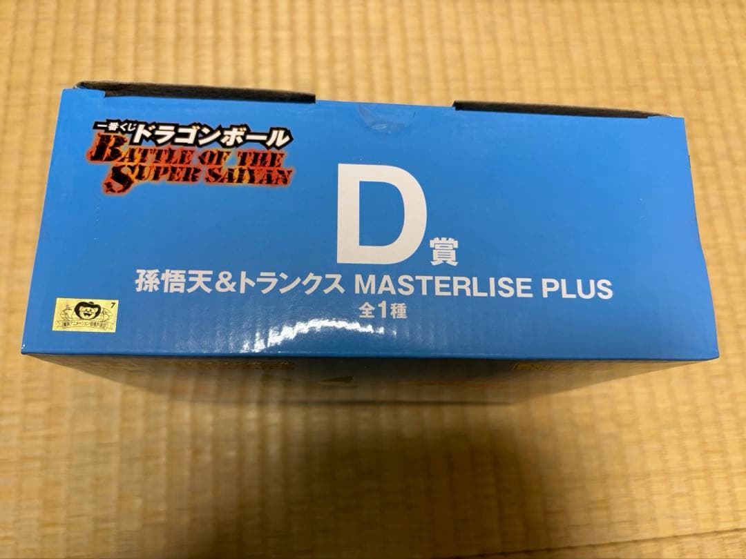 一番くじ　ドラゴンボール　 D賞　孫悟天&トランクス