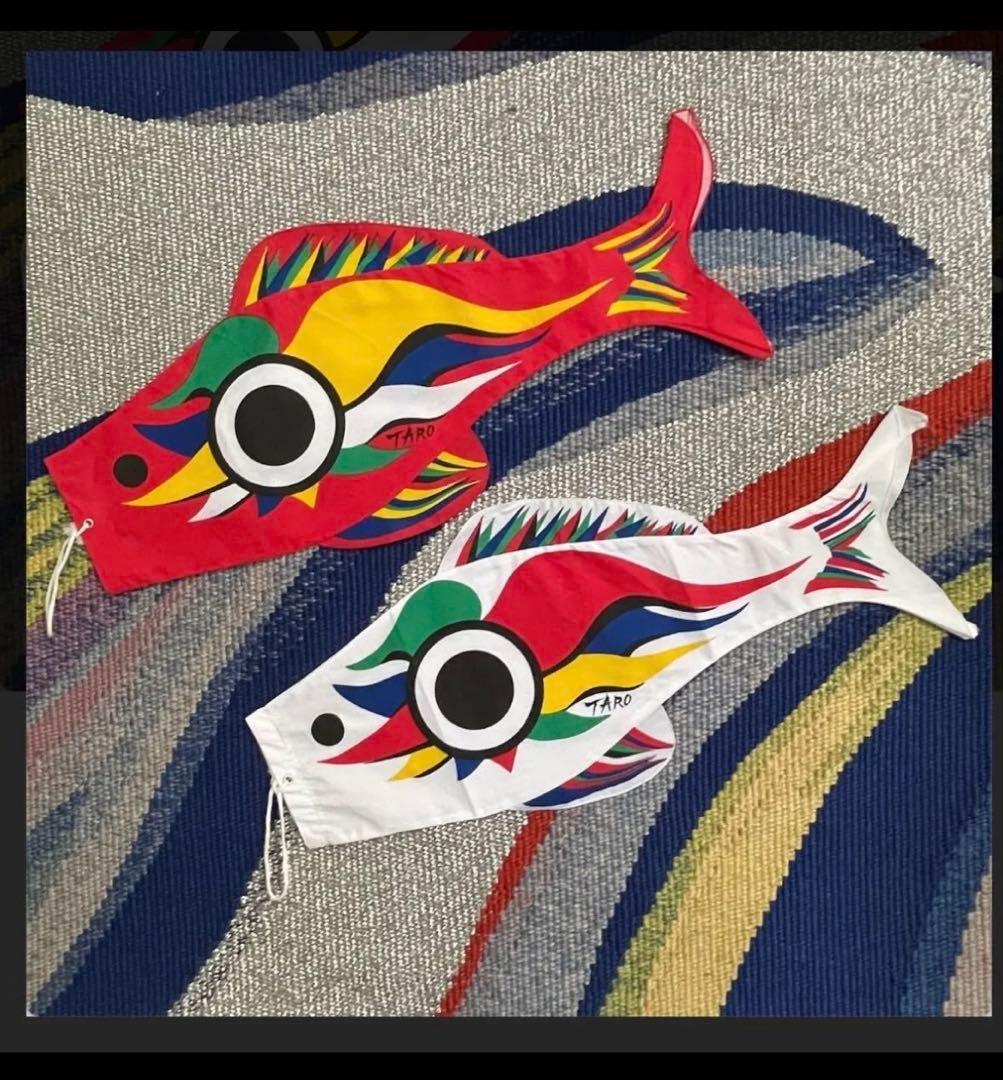 岡本太郎　アート　こいのぼりセット