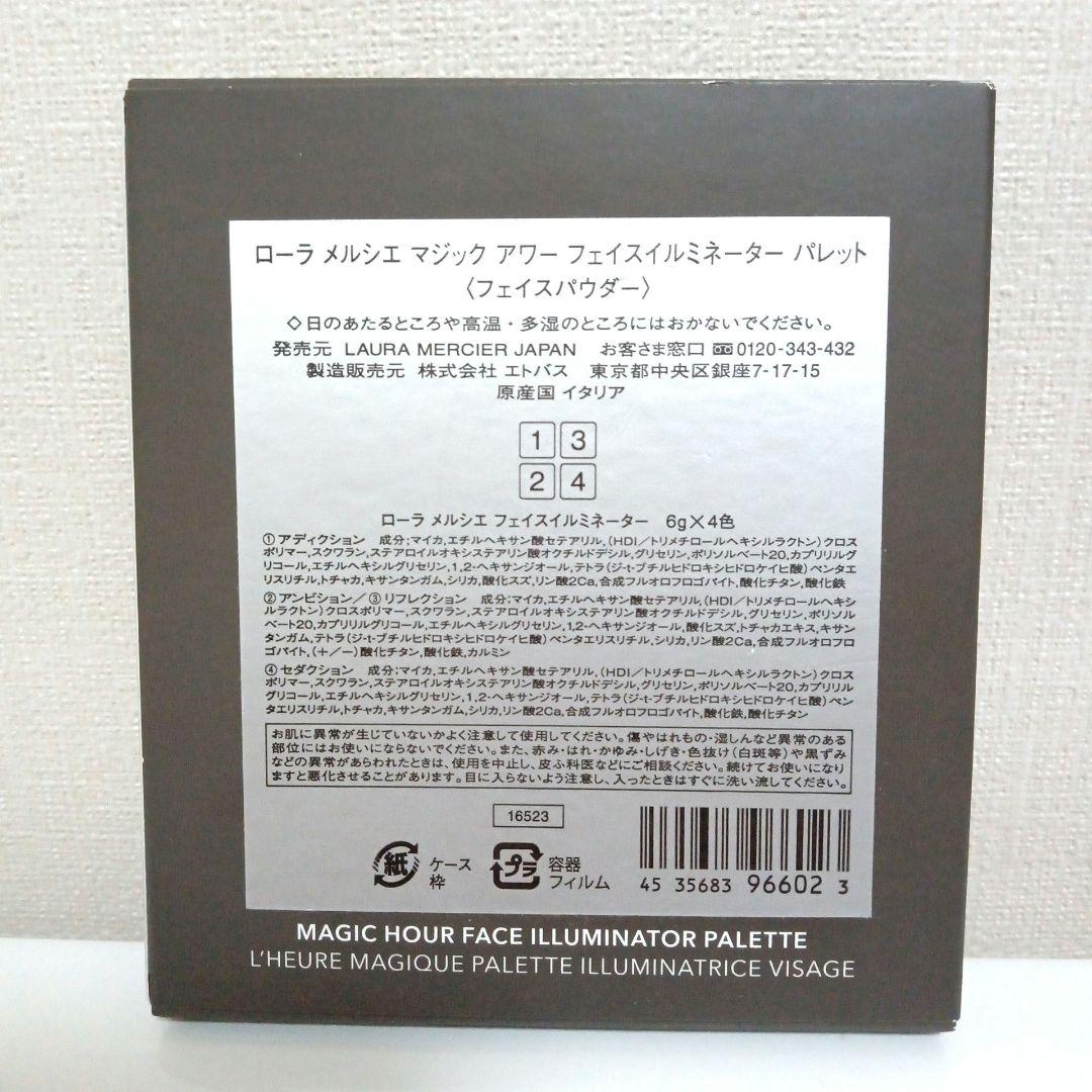ローラメルシエ　マジックアワーフェイスイルミネーターパレット　新品　限定品