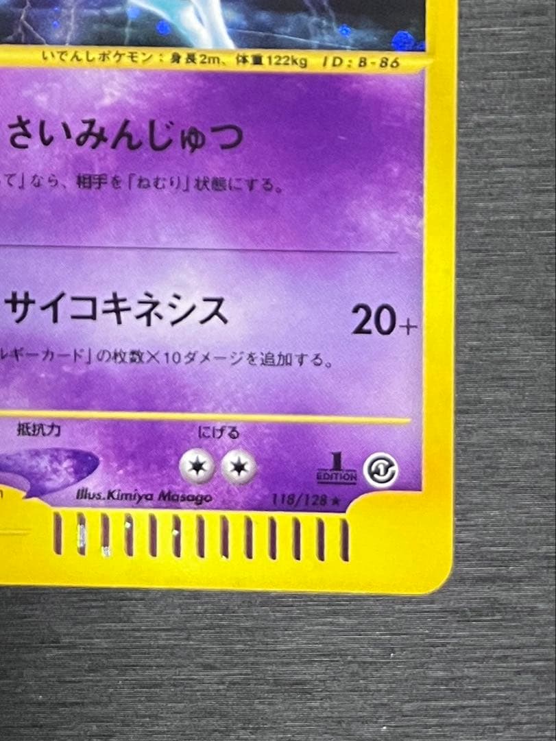 ミュウツー ★ 第1弾基本拡張パック 118/128