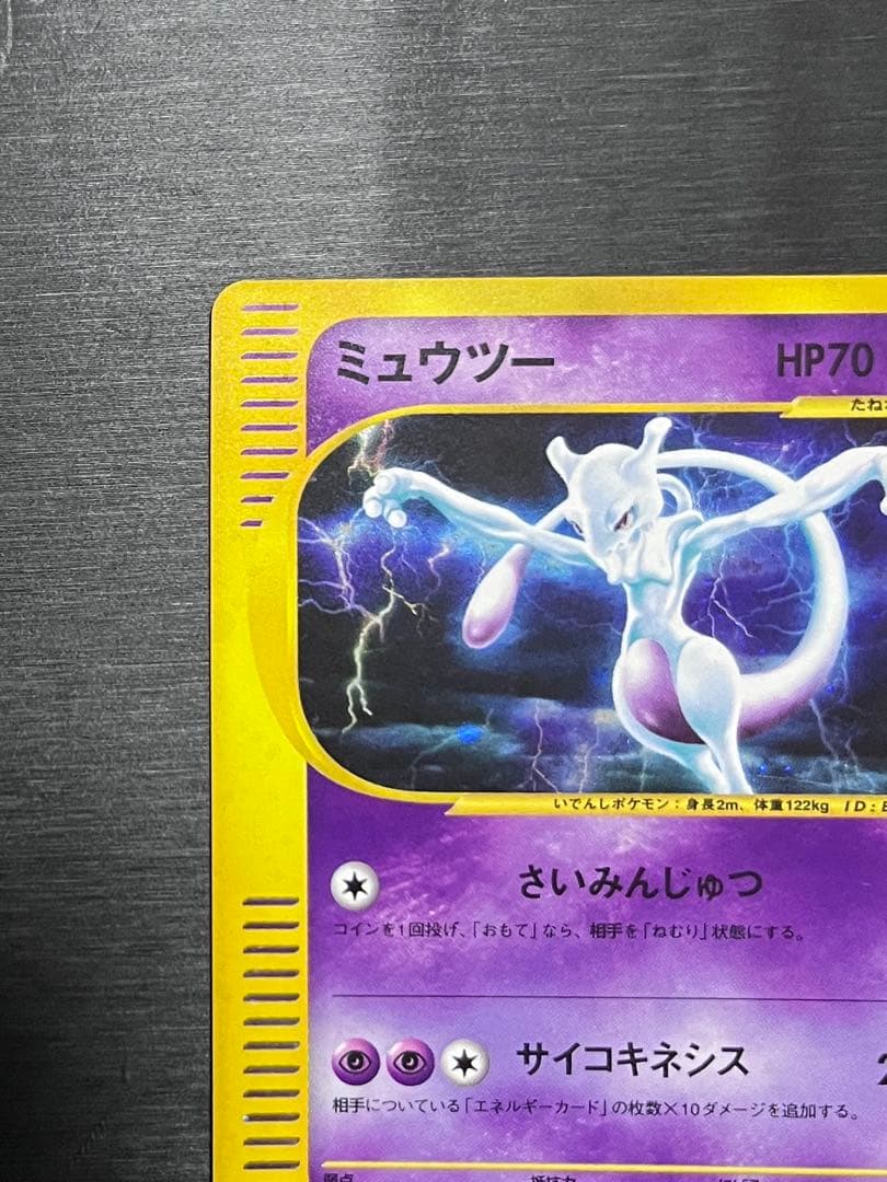 ミュウツー ★ 第1弾基本拡張パック 118/128