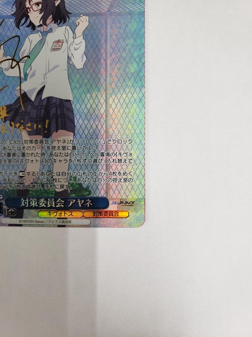 ヴァイスシュヴァルツ 対策委員会 アヤネ SP WS ブルーアーカイブ