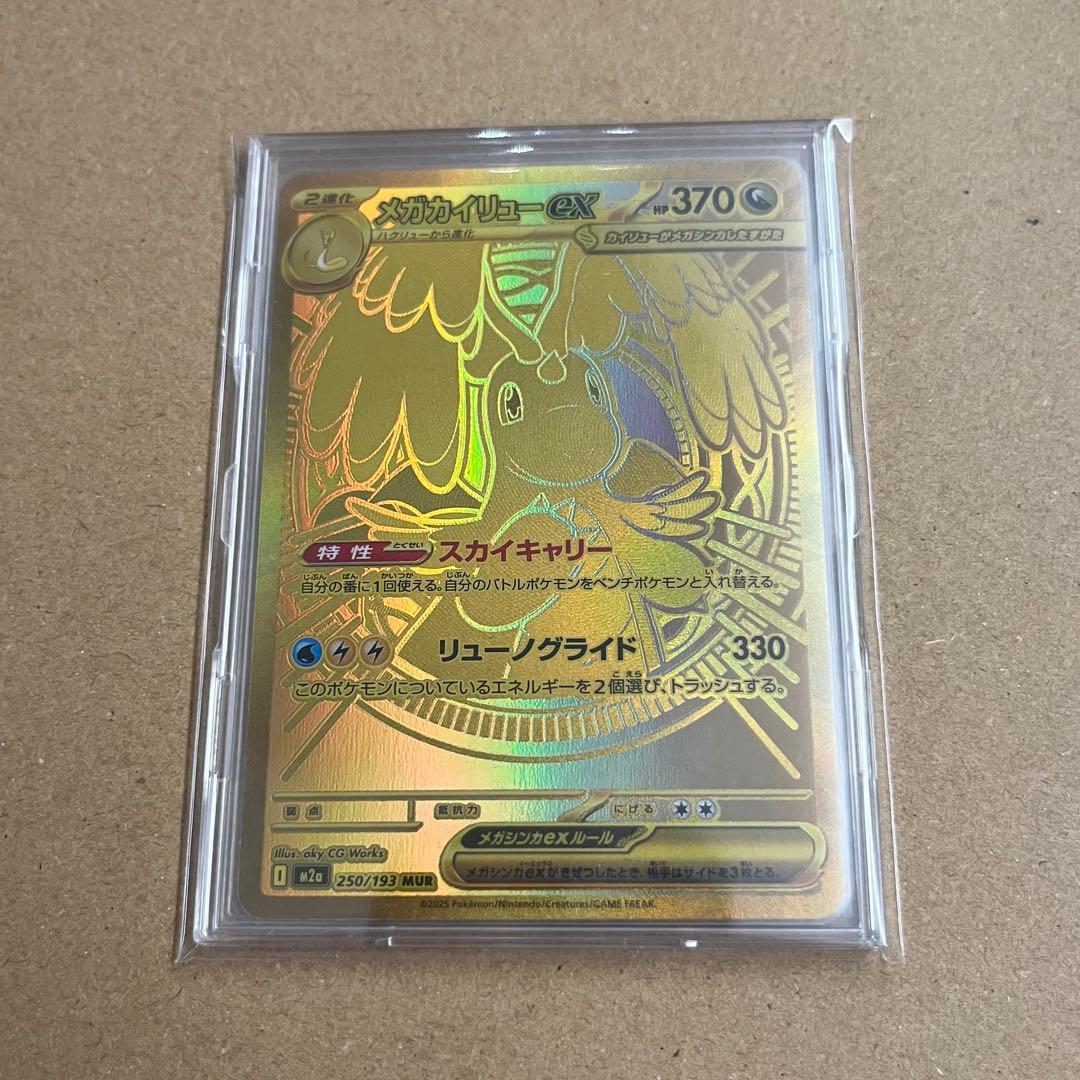 ポケモンカード メガカイリューex MUR ⚠️プロフ必読 - メルカリ