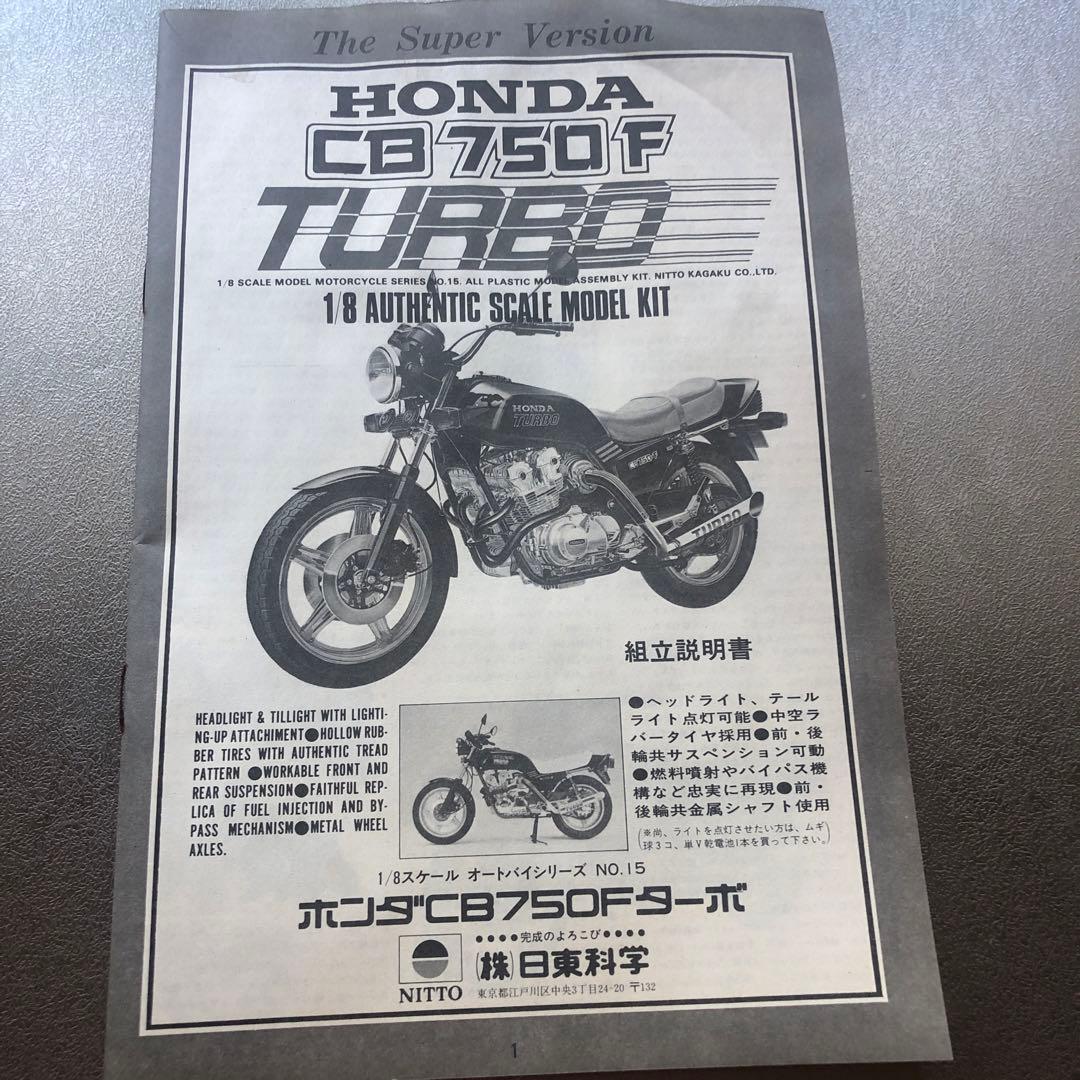 絶版　ニットー　NITTO ホンダCB７５０Fターボ　8/1