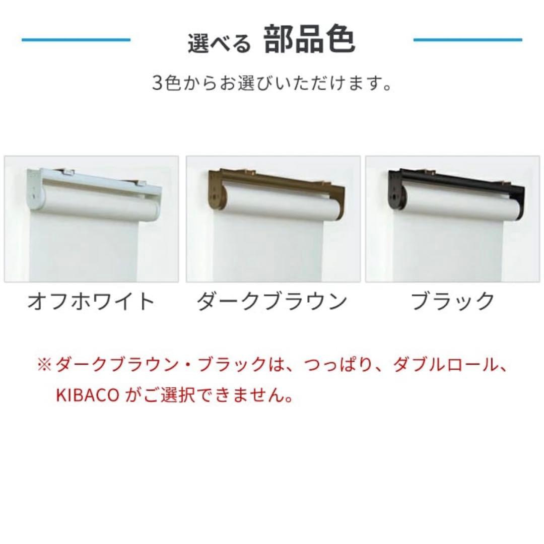 ロールスクリーン　白　オフホワイト　70×180