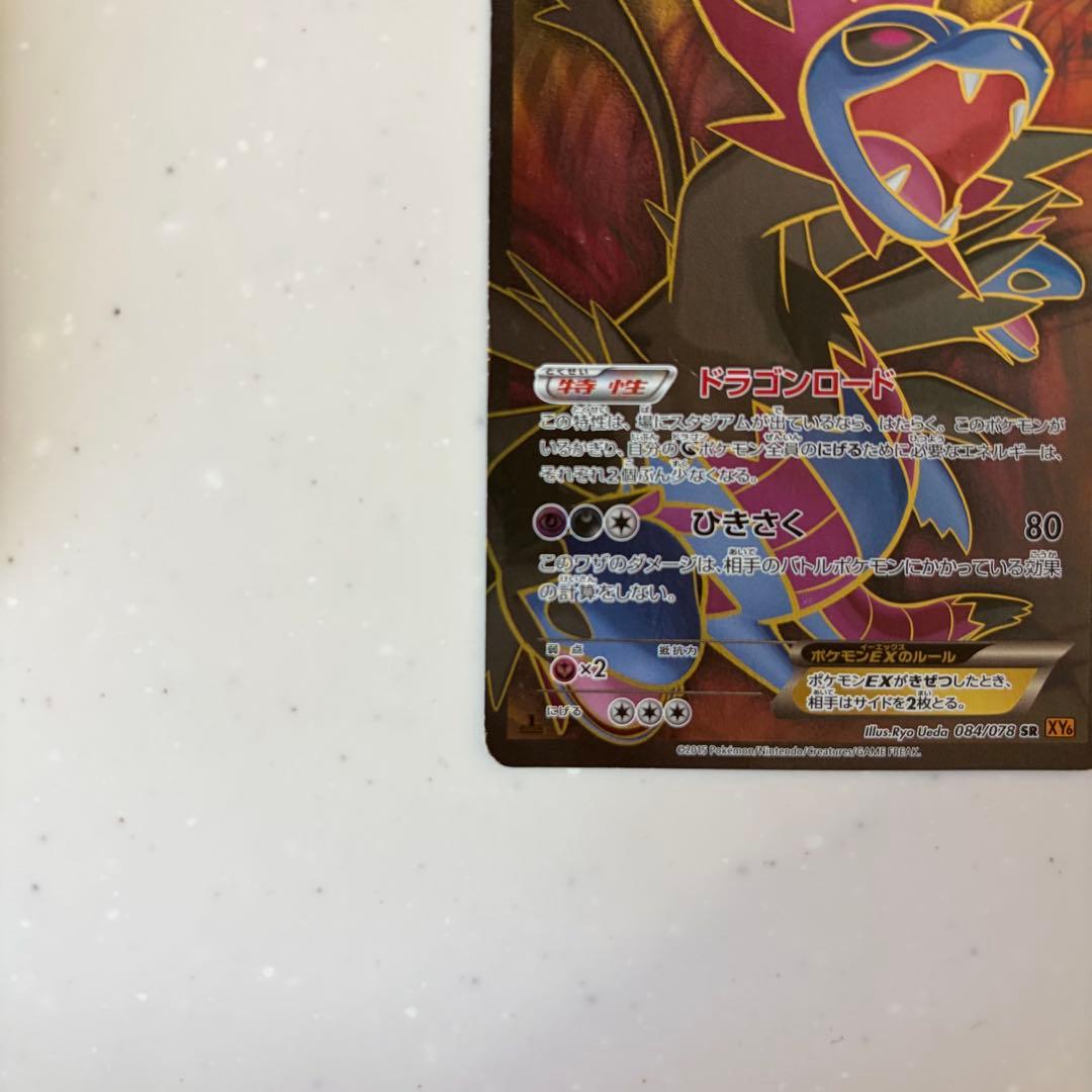 ポケモンカード サザンドラEX SR XY6 エメラルドブレイク 084/078