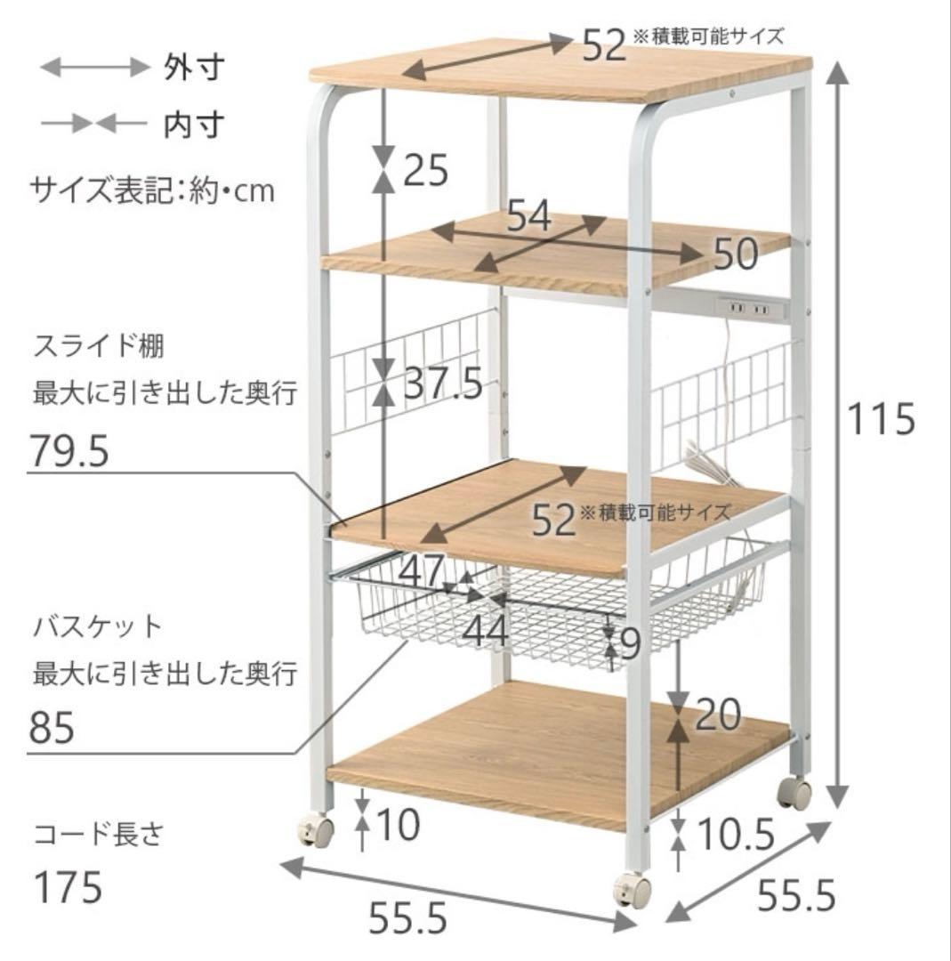 レンジ台 レンジラック 幅55.5cm キッチンラック4段タイプスライド棚