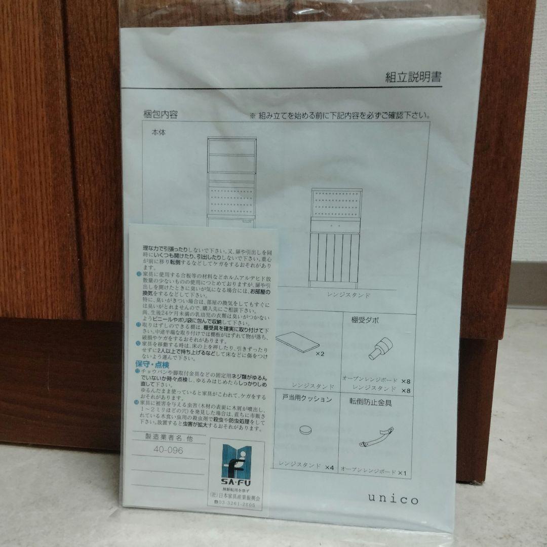 キッチン収納 レンジ台 unico ウニコSTRADA(ストラーダ)レンジボード