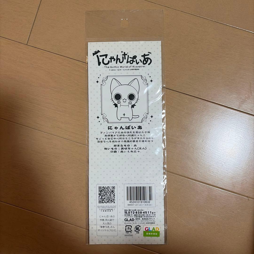 にゃんぱいあ ぷくっとシール 新品未開封 平成レトロ - メルカリ