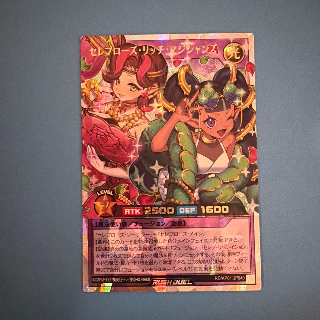 遊戯王ラッシュデュエル セレブローズ・リッチ・マジシャンズ ORR
