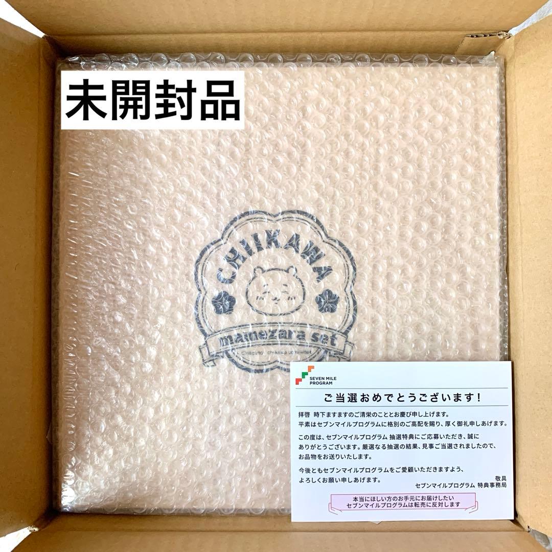 新品・未開封】《非売品》セブンマイルプログラム ちいかわ 豆皿 8枚