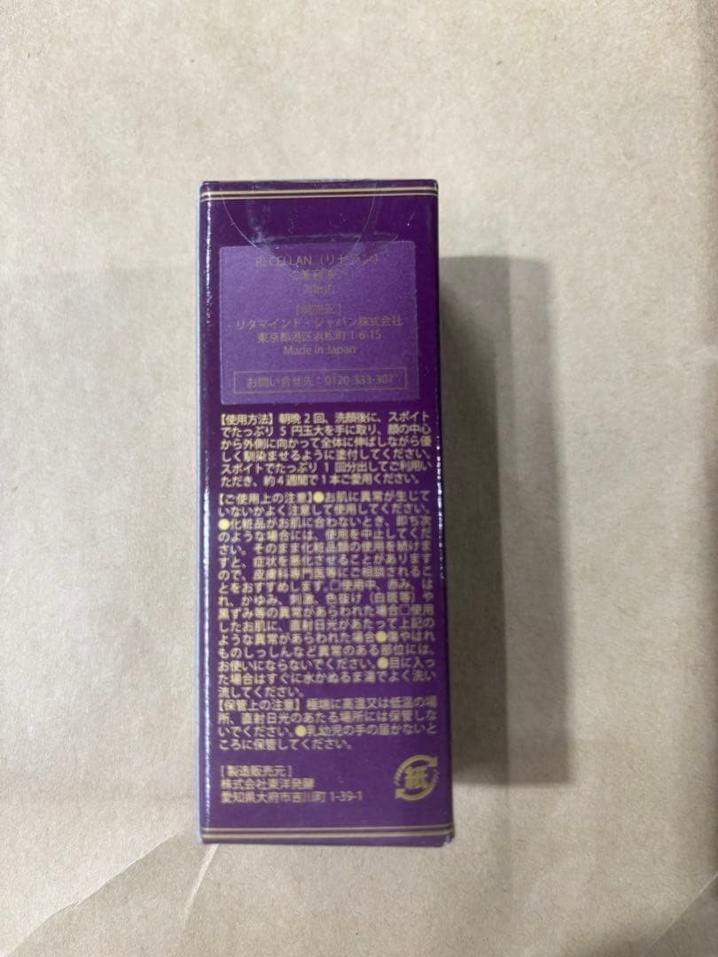 リセラン美容液●15本セット 超お買い得品●【外装箱・小傷あり】