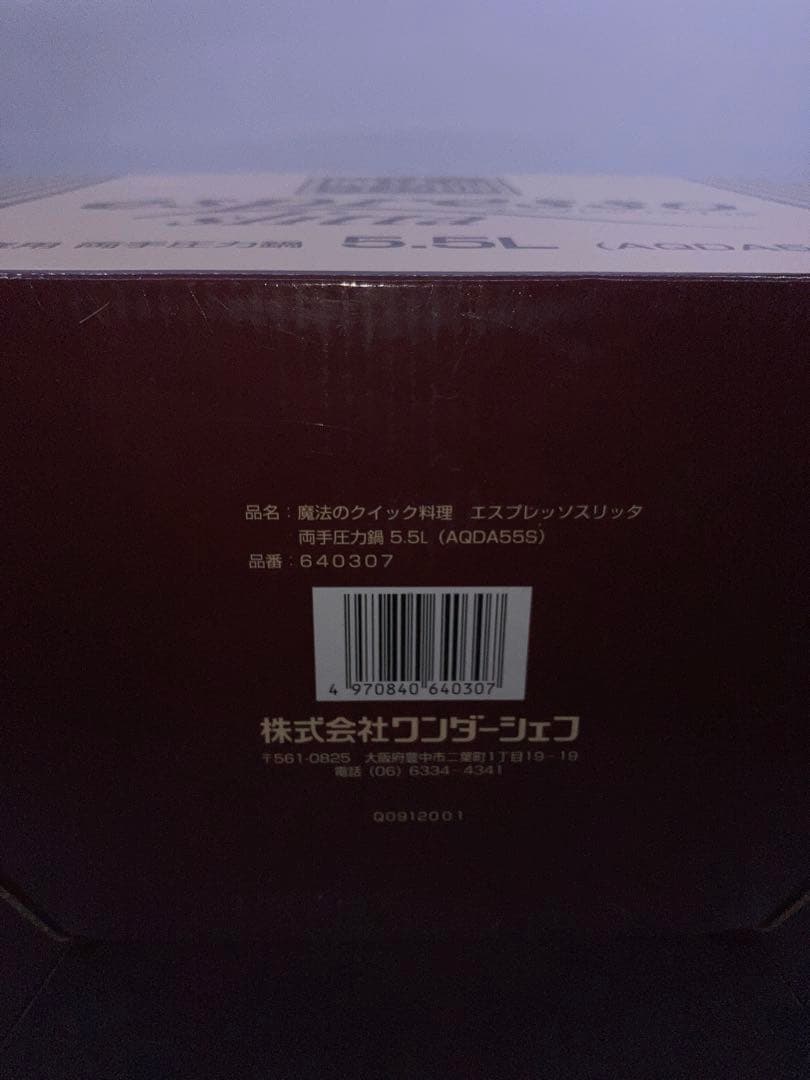 【新品未使用】ワンダーシェフ エスプレッソスリッタ　ADQA55S 5.5L