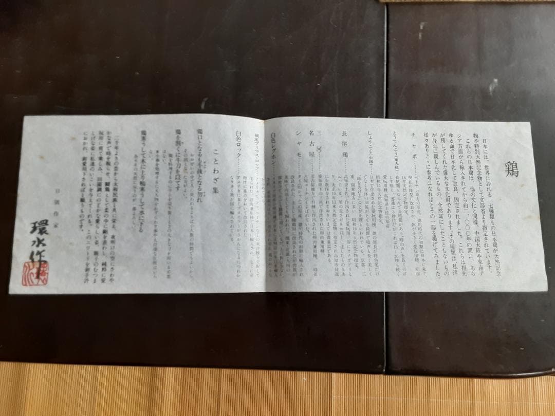 干支の置物　とり