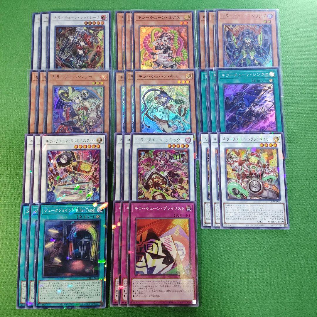遊戯王　キラーチューン　デッキパーツ　フルセット+α　オーバーチューニング　他