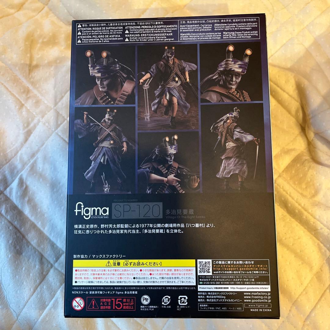 未開封・多治見要蔵figma SP-120アクションフィギュア - メルカリ