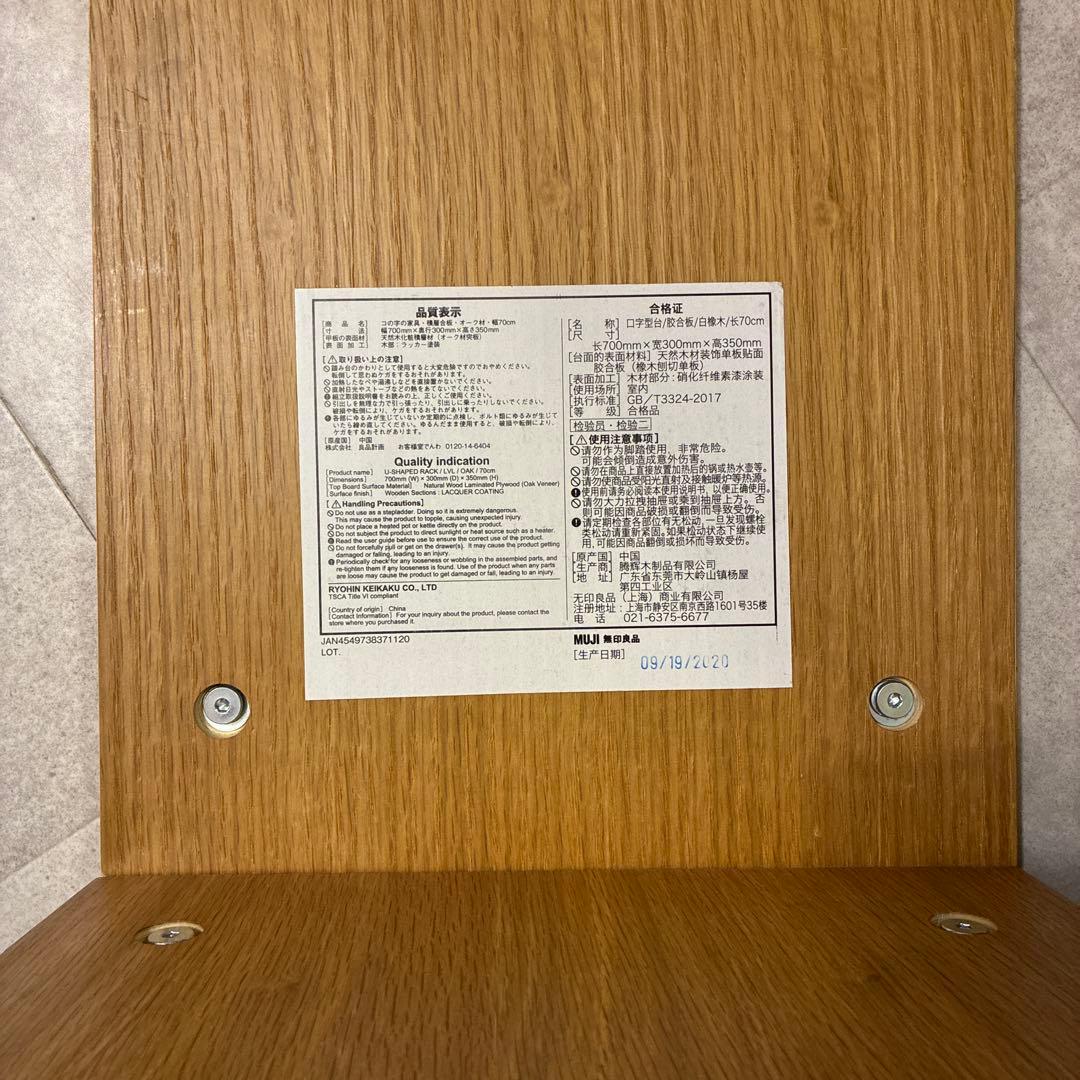 コの字の家具積層合板 オーク材 幅70cm