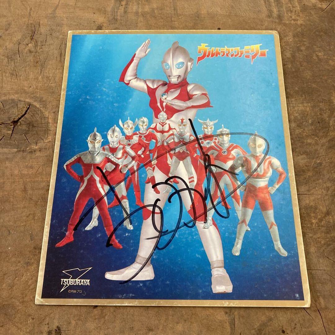 ウルトラマンパワード ウルトラセブン 直筆 サイン入り 色紙
