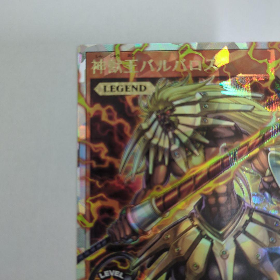 遊戯王 ラッシュデュエル 神獣王バルバロス オーバーラッシュ - メルカリ