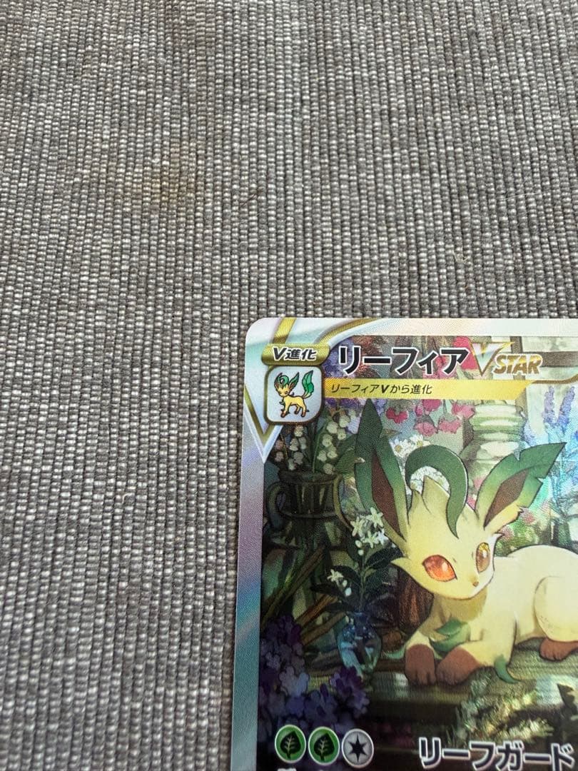 リーフィアVSTAR SAR S12a VSTARユニバース 210/172 - メルカリ