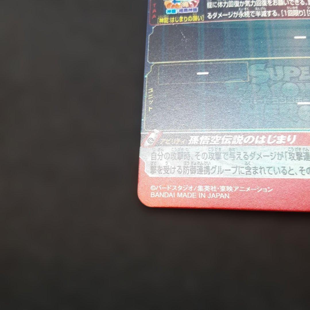 スーパードラゴンボールヒーローズ UGM5-ASEC P 孫悟空 少年期