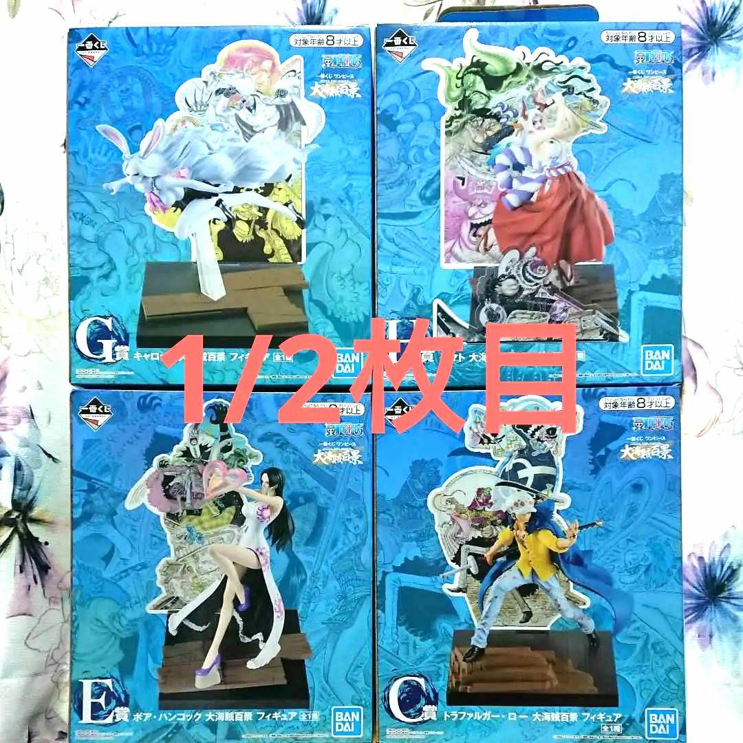 一番くじ ワンピース 大海賊百景 フィギュアセット