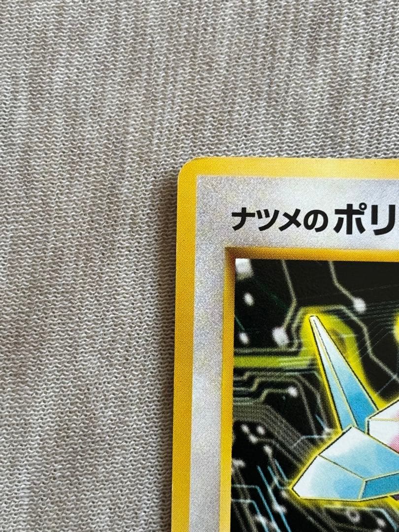 旧裏 ポケモンカード ナツメのポリゴン - メルカリ
