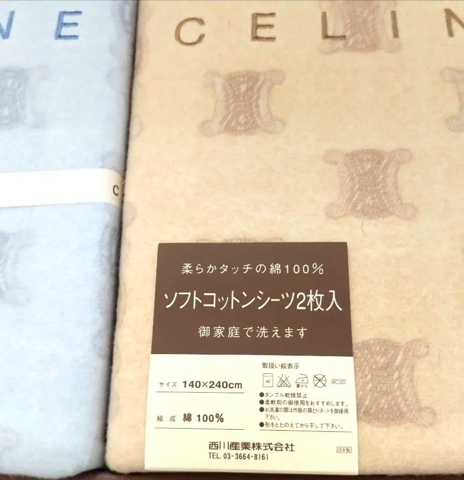 新品・未使用　セリーヌ　ソフトコットンシーツ　　マカダム柄　2枚セット