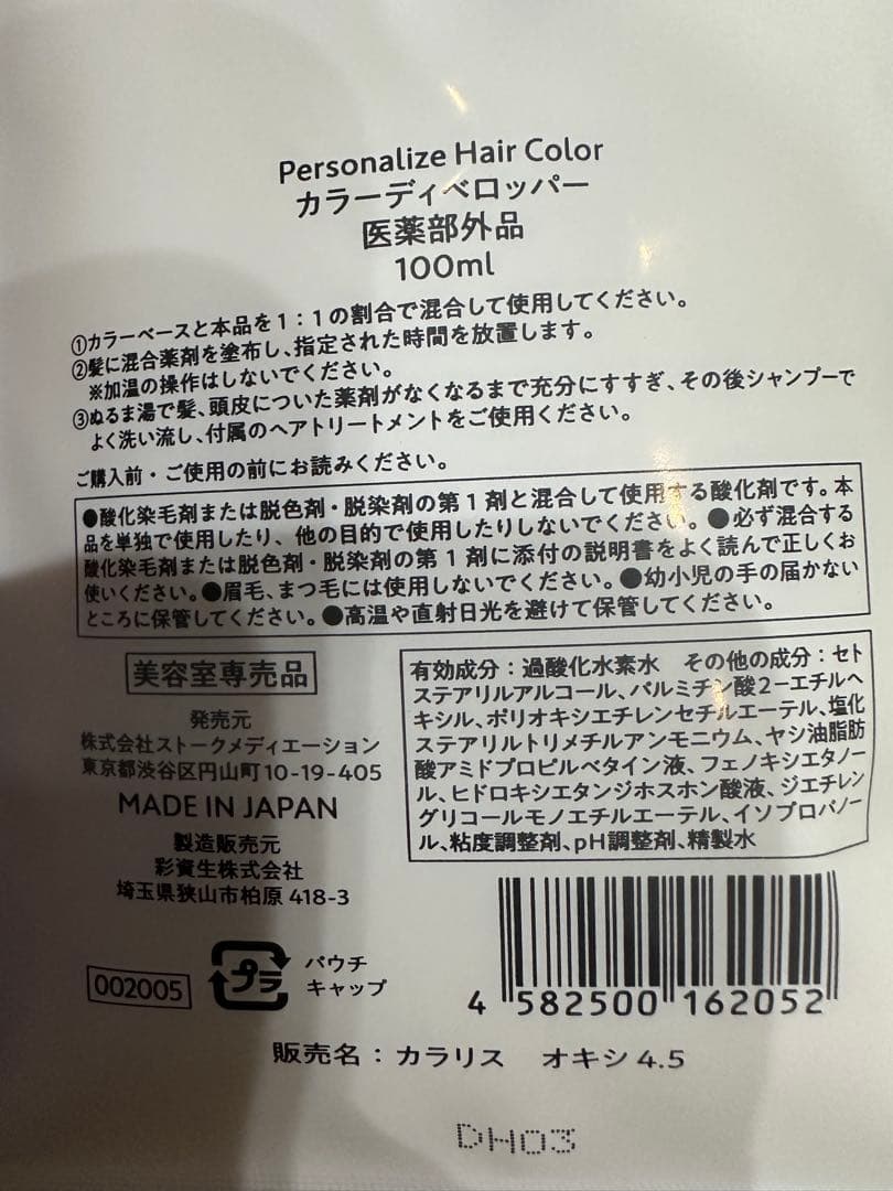 カラリス パーソナライズヘアカラーローズピンク