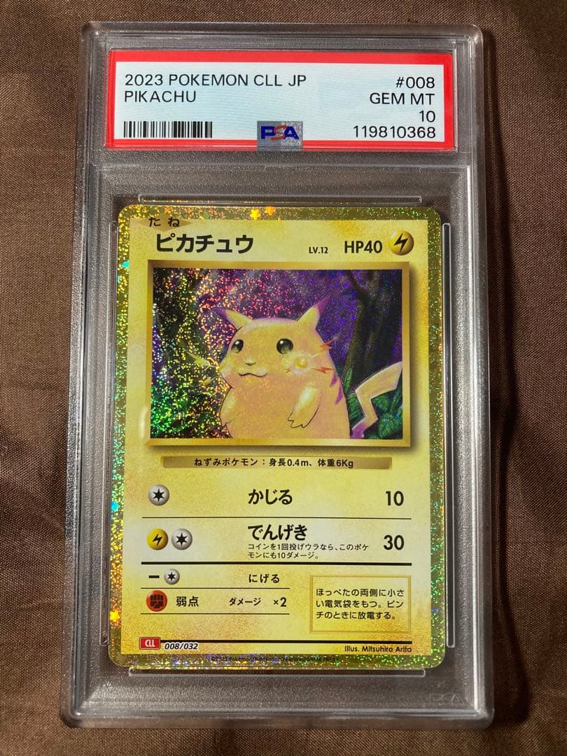 2023 クラシック ピカチュウ CLL PIKACHU PSA10の4連番 - メルカリ