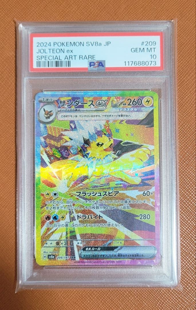 R団のストライク PSA9