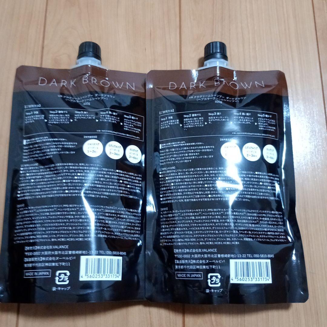 KURO ダークブラウン クリームシャンプー 400g 2本セット