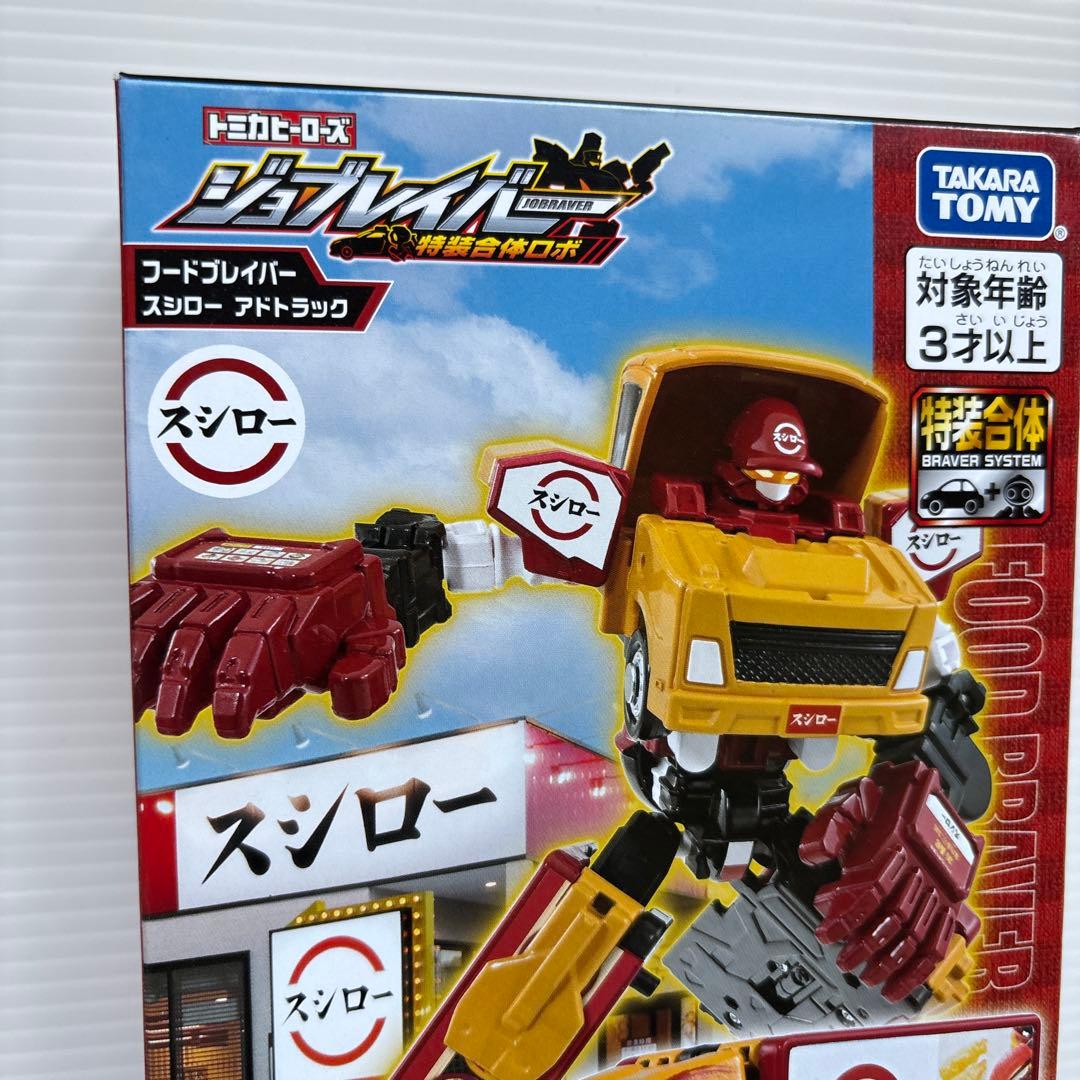 未使用】ジョブレイバー JB12 フードブレイバー スシロー アドトラック