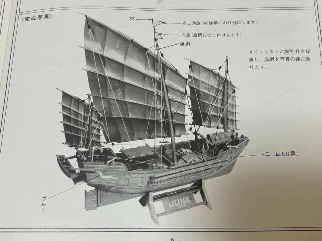 イマイ 1/60 中国型帆船 1880 ジャンク船 未組立 プラモデル - メルカリ
