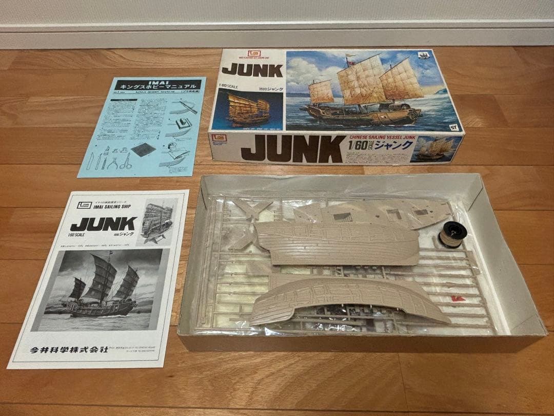 イマイ 1/60 中国型帆船 1880 ジャンク船 未組立 プラモデル - メルカリ