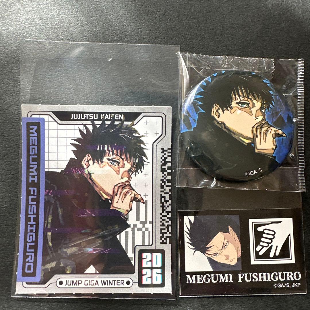 ジャンプ GIGA 呪術廻戦 伏黒恵 セット - メルカリ